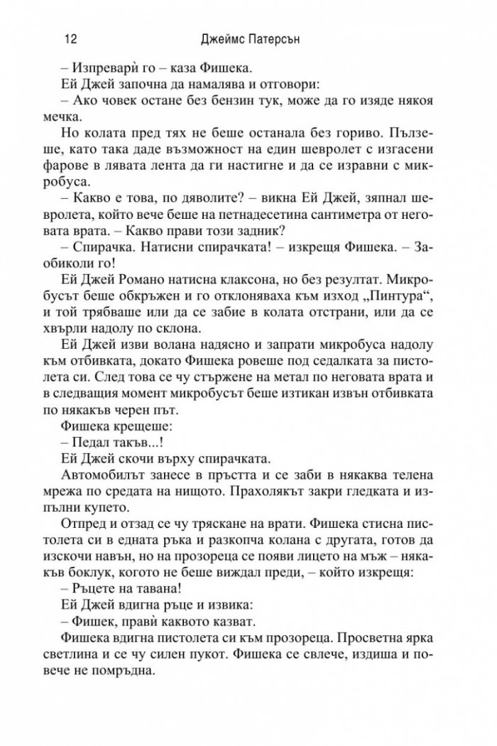 Детективска агенция PRIVATE: Заподозрян №1