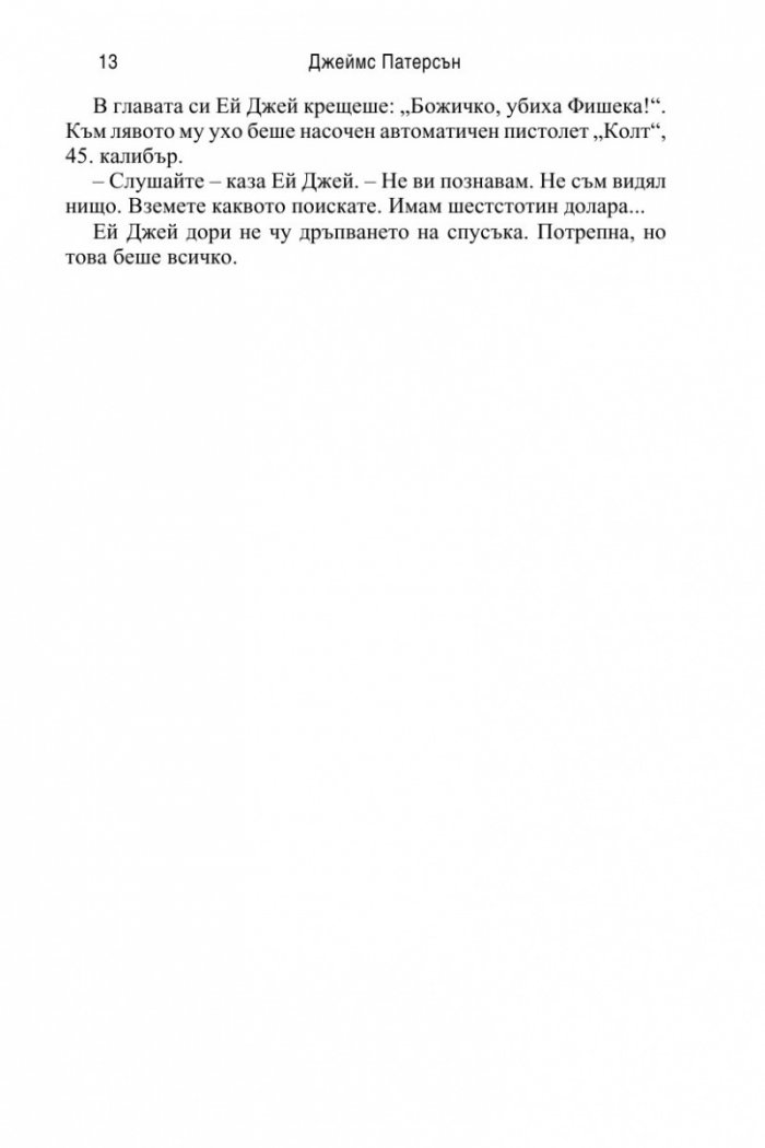 Детективска агенция PRIVATE: Заподозрян №1
