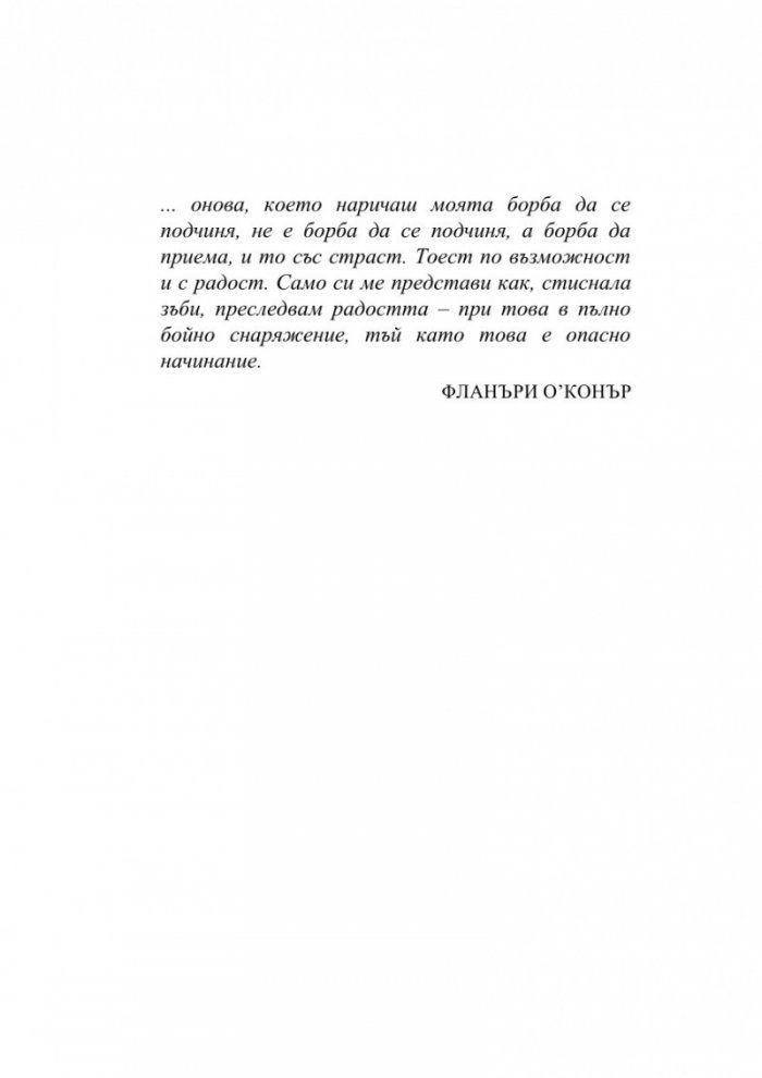 Добрата дъщеря