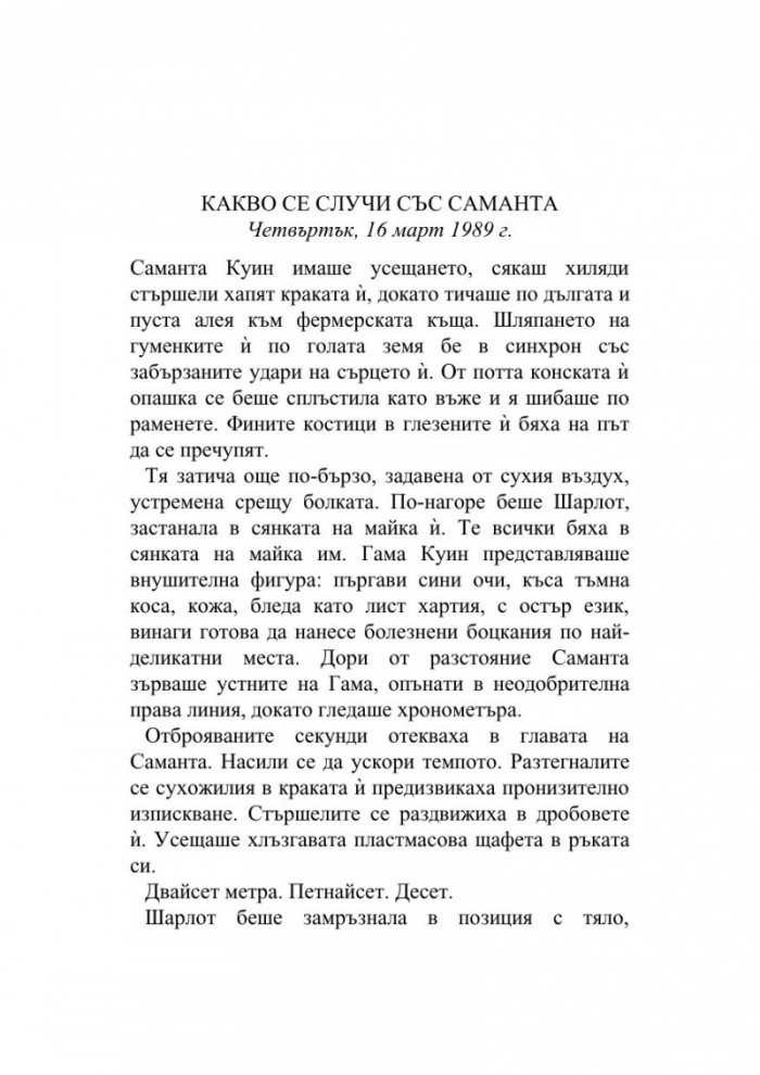 Добрата дъщеря