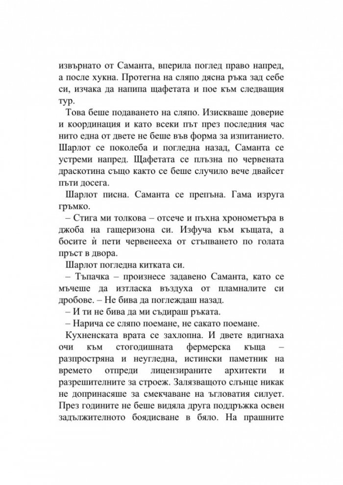 Добрата дъщеря