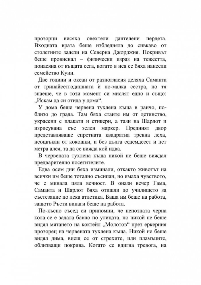Добрата дъщеря