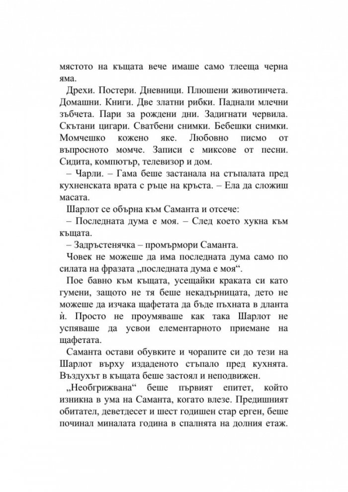 Добрата дъщеря