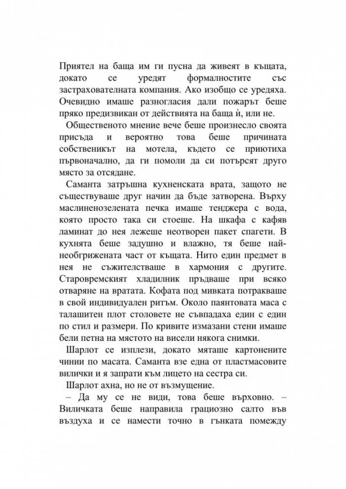 Добрата дъщеря