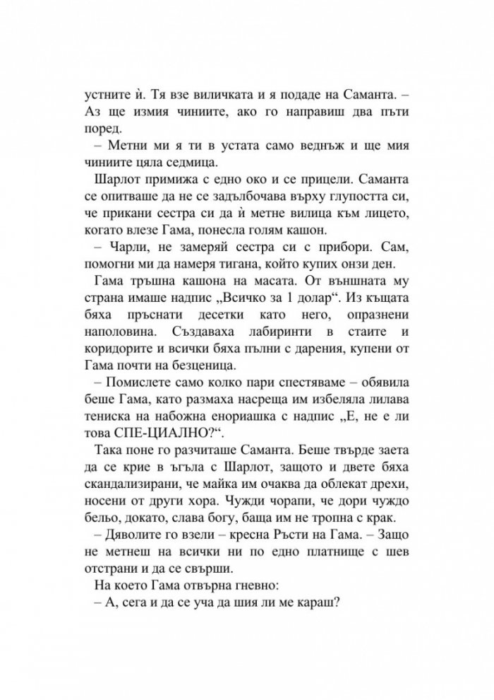 Добрата дъщеря