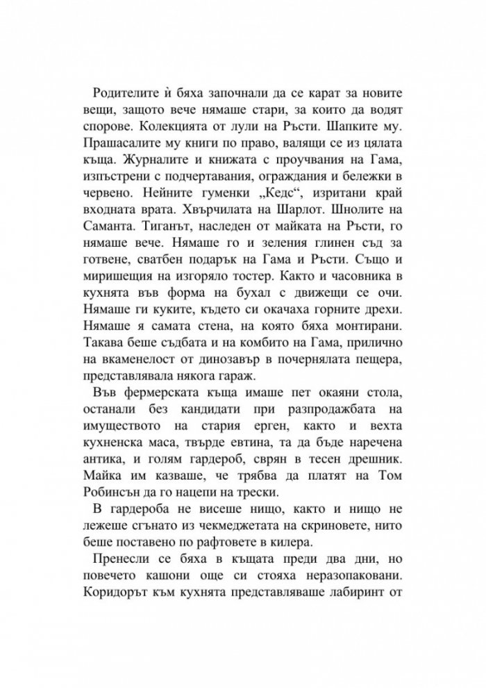 Добрата дъщеря