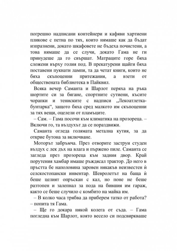 Добрата дъщеря