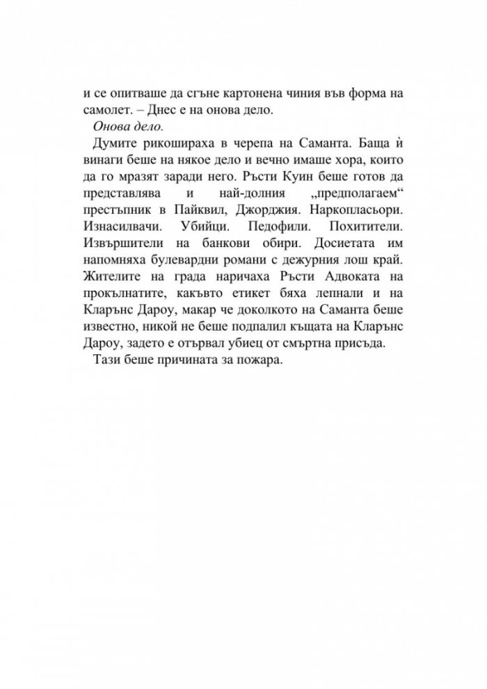 Добрата дъщеря