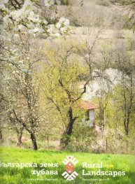 Стенен календар 2012: Българска земя хубава