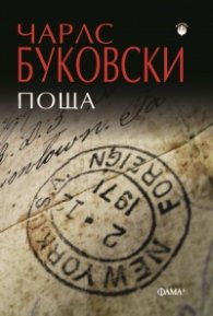 Поща