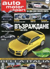 Auto motor und sport; Бр.10/ Октомври 2013