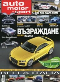 Auto motor und sport; Бр.10/ Октомври 2013