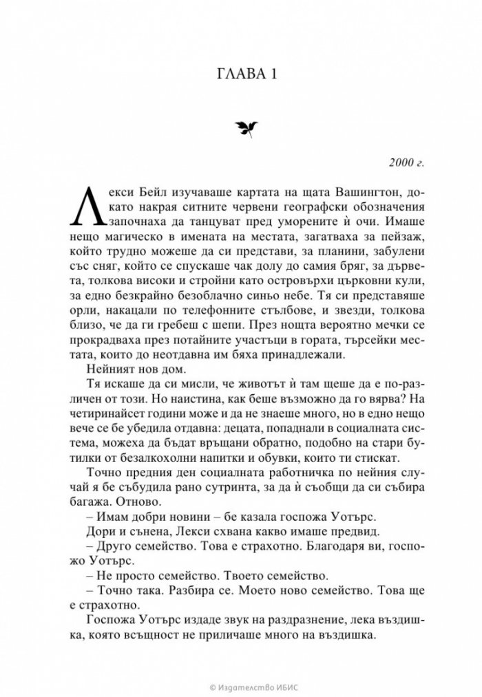 Съдбовен път