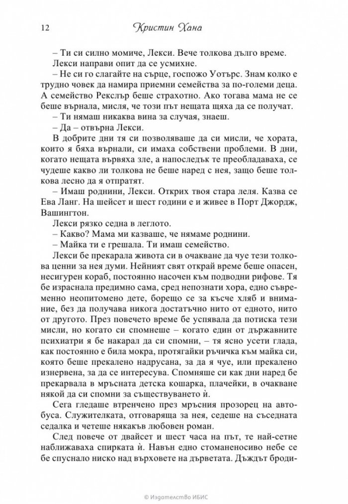 Съдбовен път