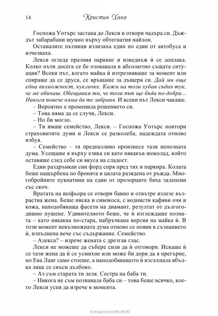 Съдбовен път