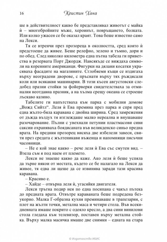 Съдбовен път
