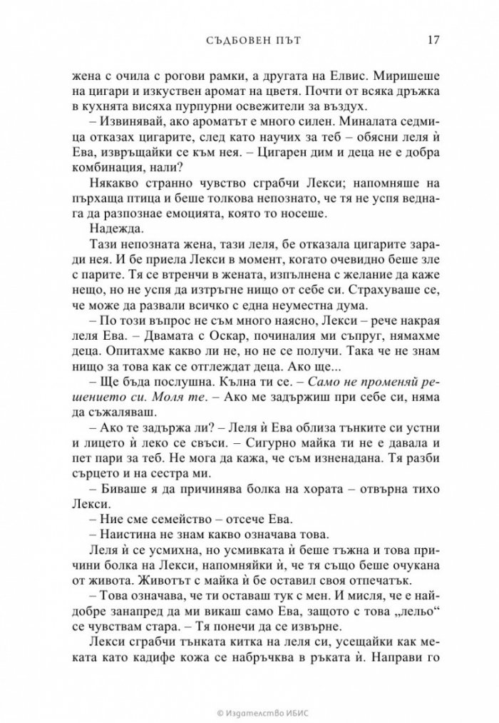 Съдбовен път