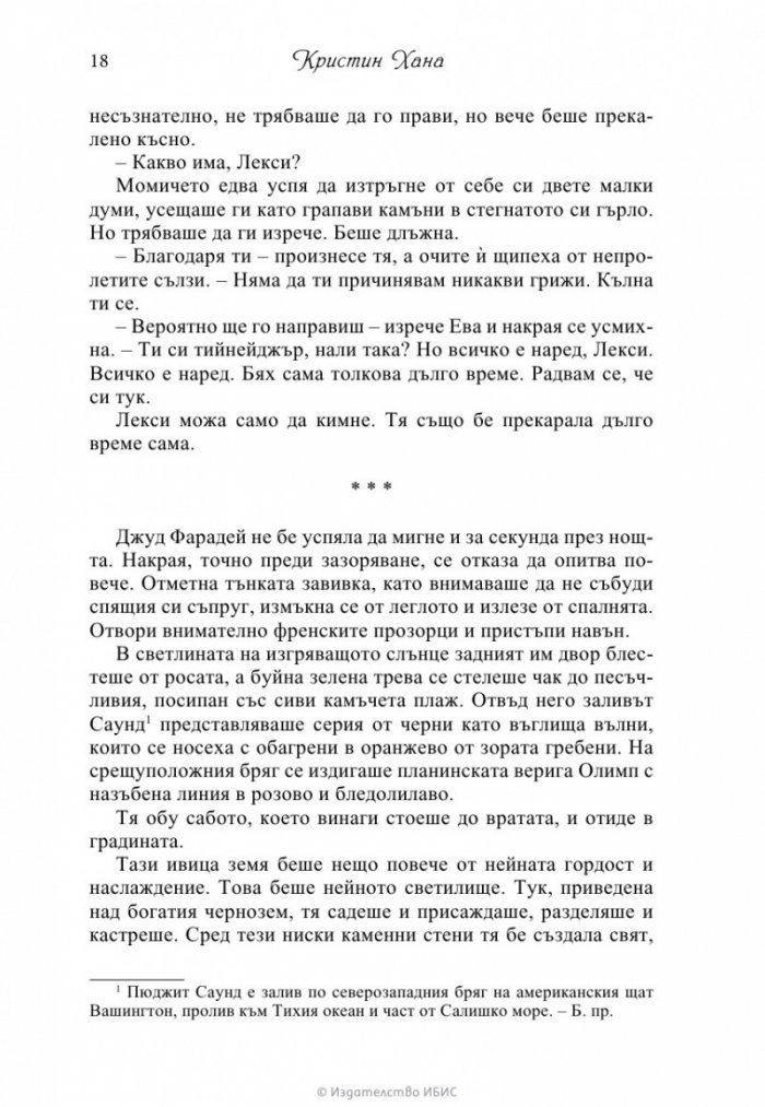 Съдбовен път