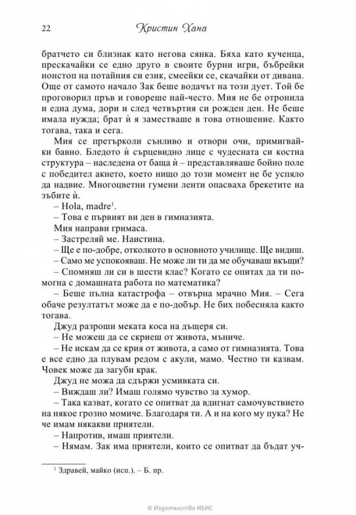 Съдбовен път