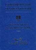 Справочник по металургия Т.1: Многоезичен тълковен речник