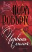 Червена лилия