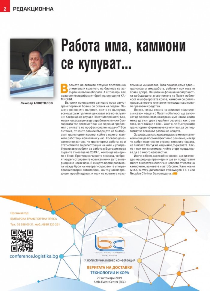 КАМИОНИ – бр.7/2019