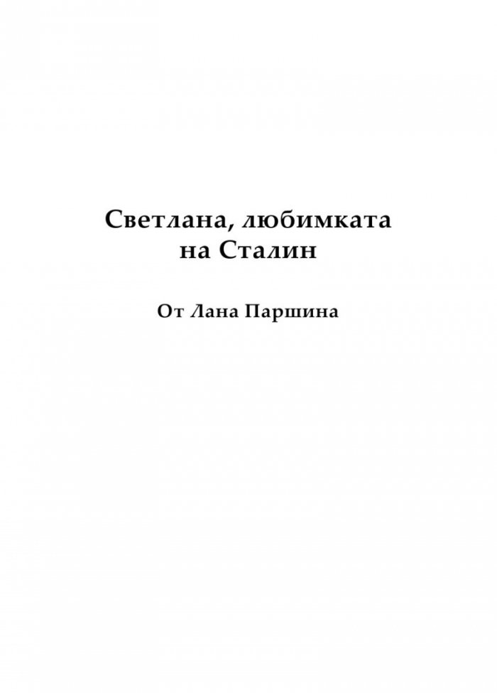 Децата на диктаторите
