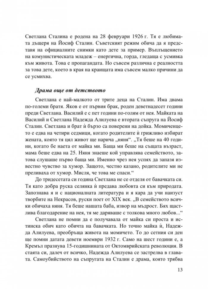 Децата на диктаторите