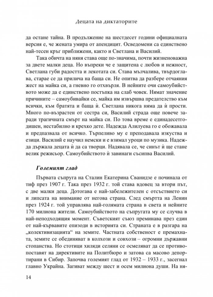 Децата на диктаторите