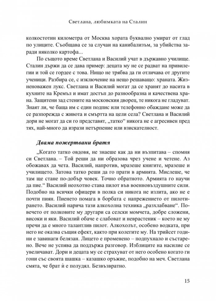 Децата на диктаторите
