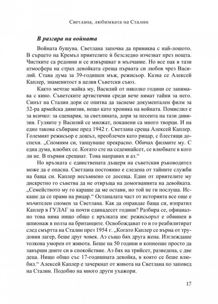 Децата на диктаторите