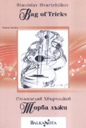 Торба лъжи