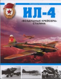 Ил  -  4. "Воздушные крейсера" Сталина