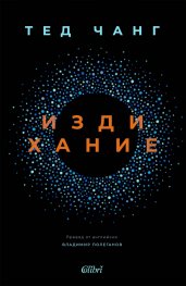 Издихание