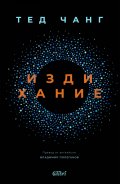 Издихание