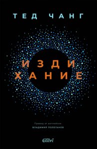 Издихание