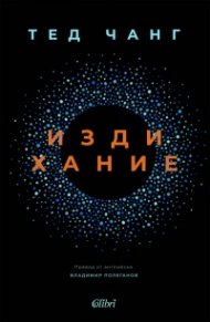Издихание