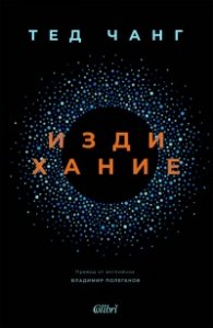 Издихание