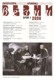 Везни; Бр.1/2008