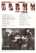 Везни; Бр.1/2008