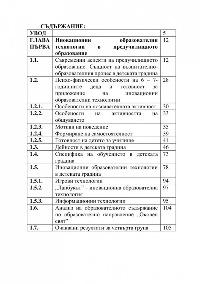 Иновации в предучилищното образование