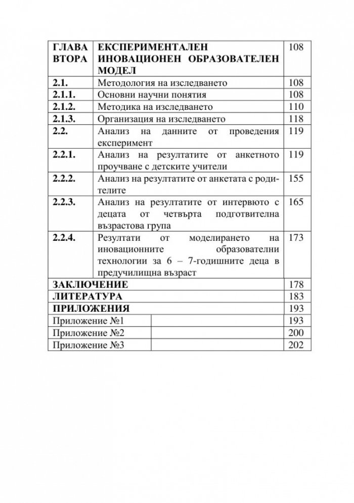 Иновации в предучилищното образование