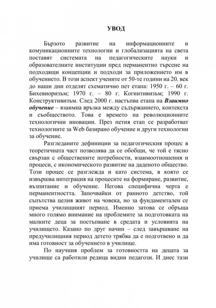 Иновации в предучилищното образование