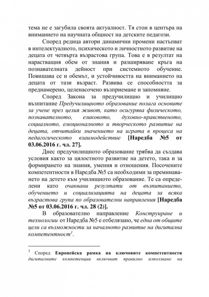 Иновации в предучилищното образование