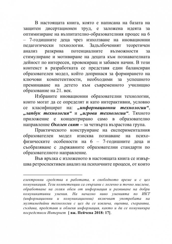 Иновации в предучилищното образование