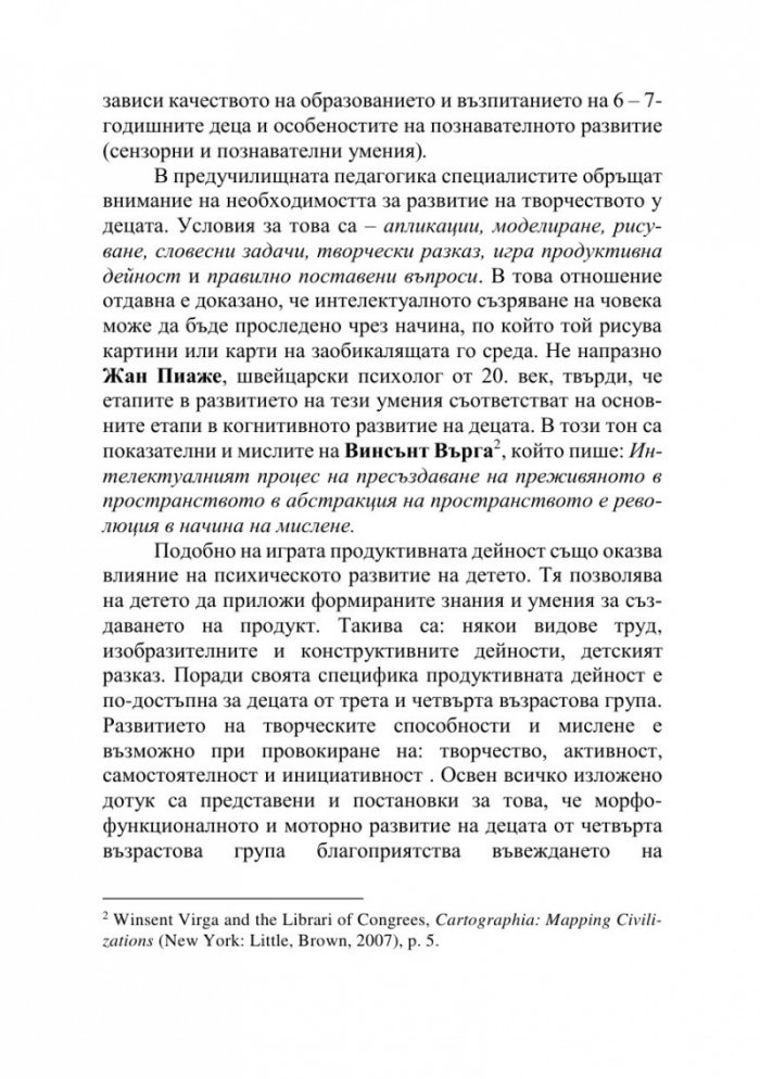 Иновации в предучилищното образование