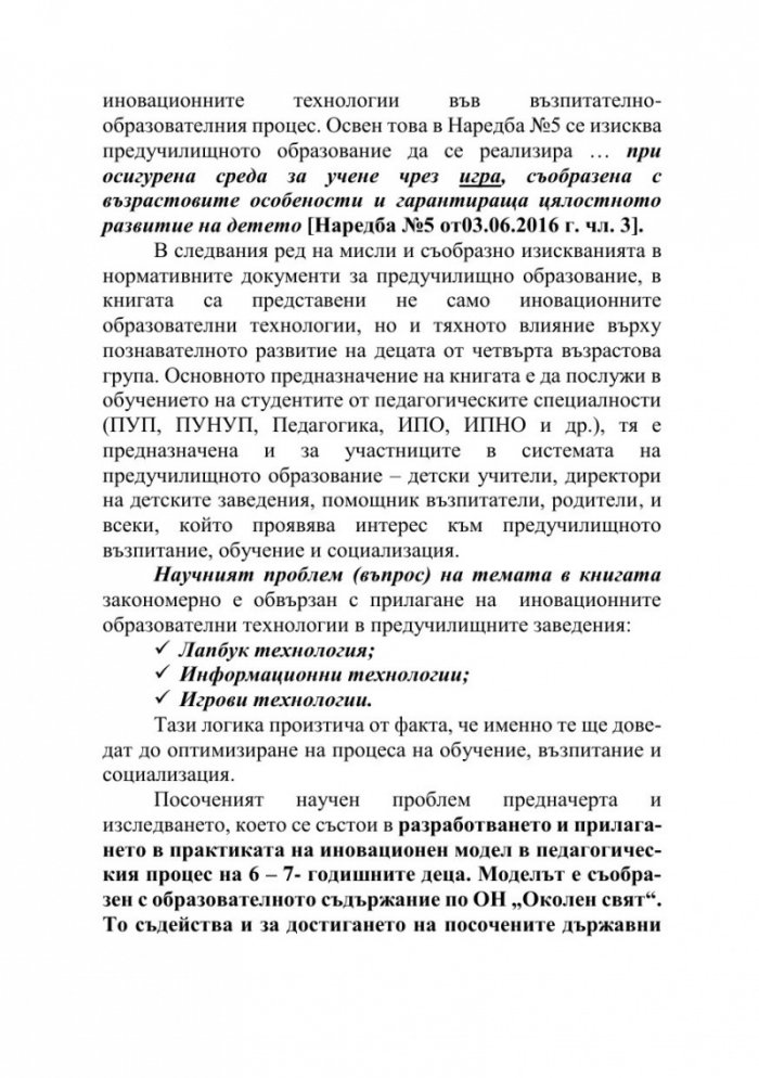 Иновации в предучилищното образование