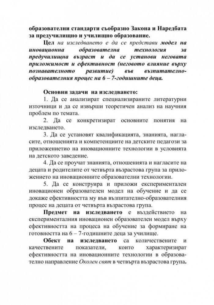 Иновации в предучилищното образование