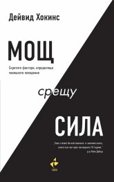 Мощ срещу сила