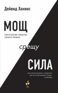 Мощ срещу сила